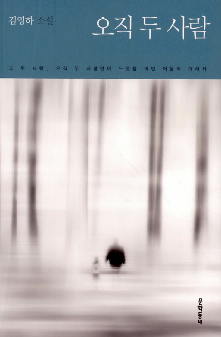 한국 현대소설 세대별 작가 특징 비교 분석