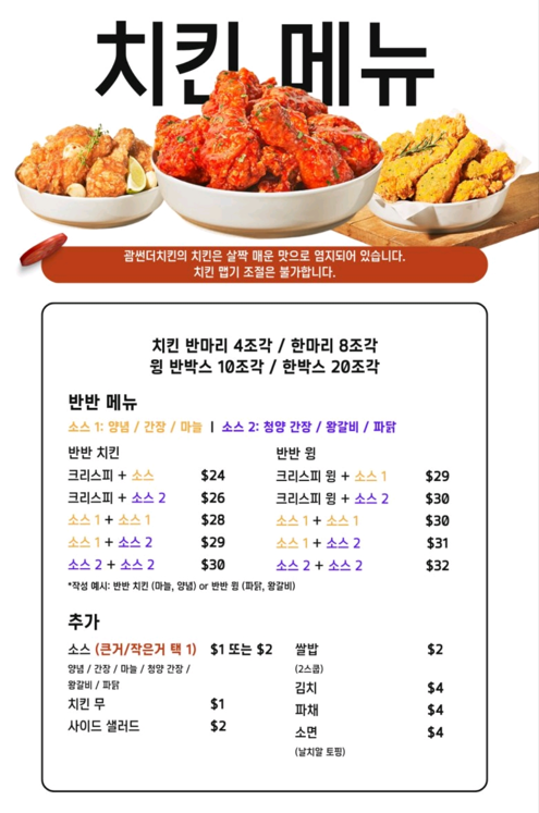 괌 썬더치킨 배달 메뉴 영업시간 팁 총정리