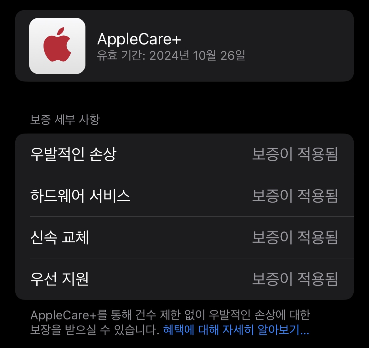 애플케어플러스 보증기간