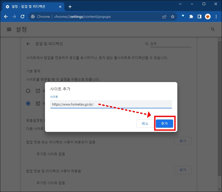 국세청 주소 추가