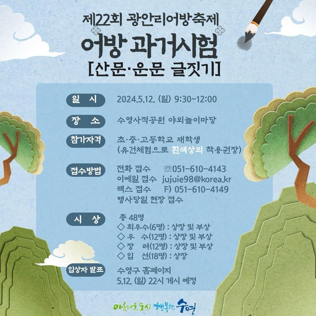 2024 광안리 어방축제 프로그램
