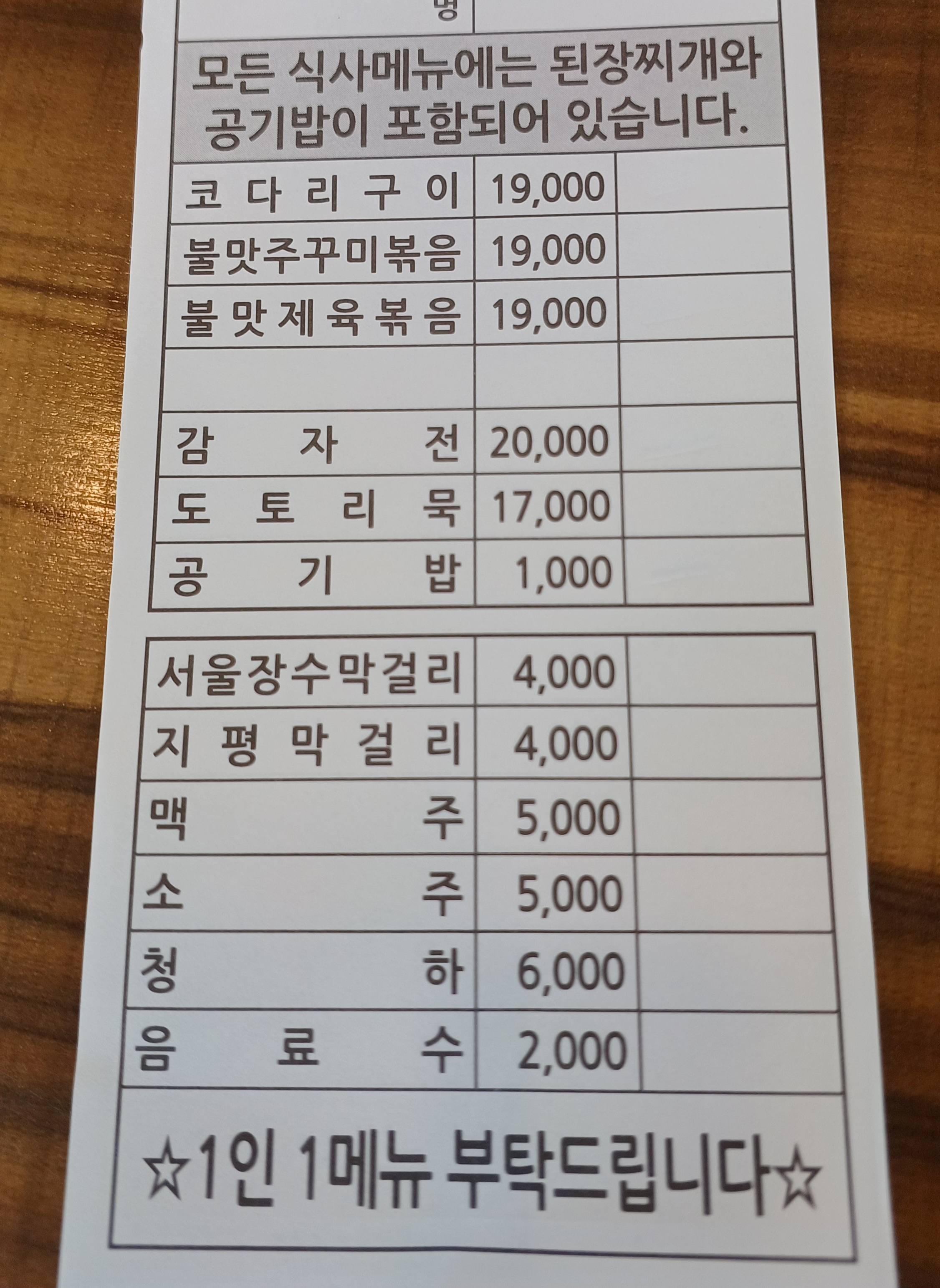 북한산-맛집-산들애건강밥상-15