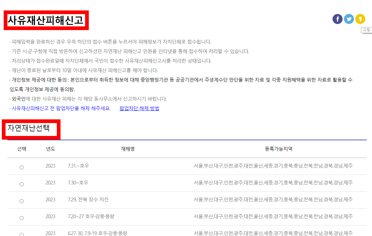 사유재산피해신고화면