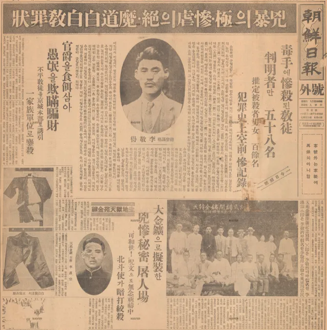 백백교.