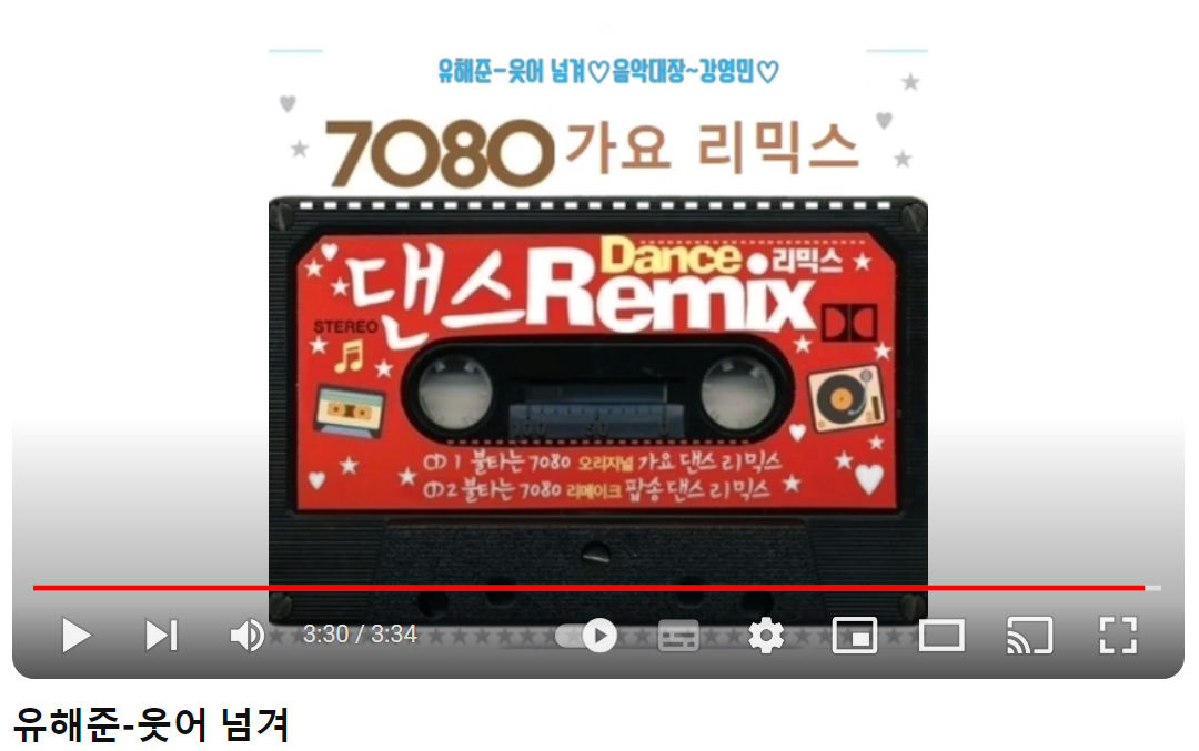 유해준-웃어넘겨