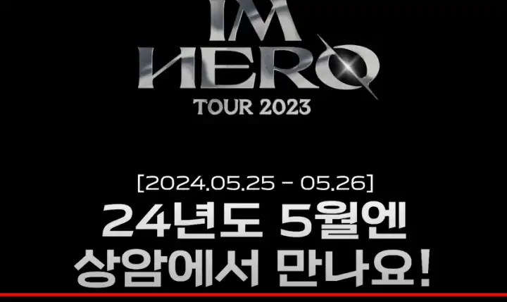 2024 임영웅 첫 콘서트 일정