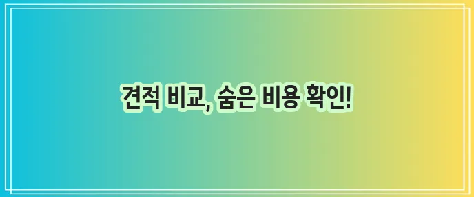 이사청소 가격 꼼꼼히 알아봐야죠!