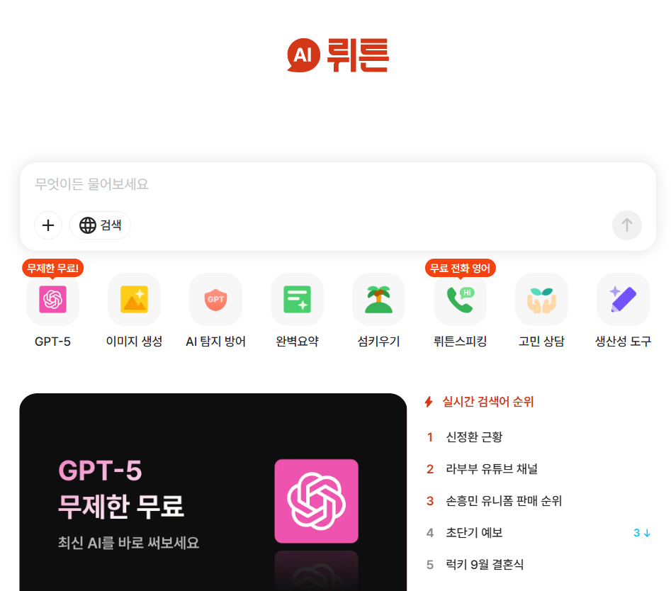 GPT-5 무료 사용 완전 정복, 요금제, 가입, 활용법