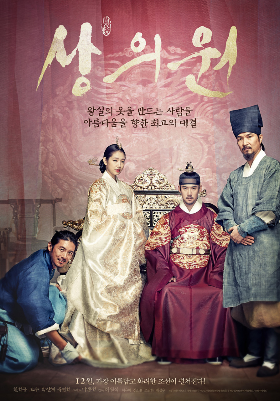 영화 상의원 포스터