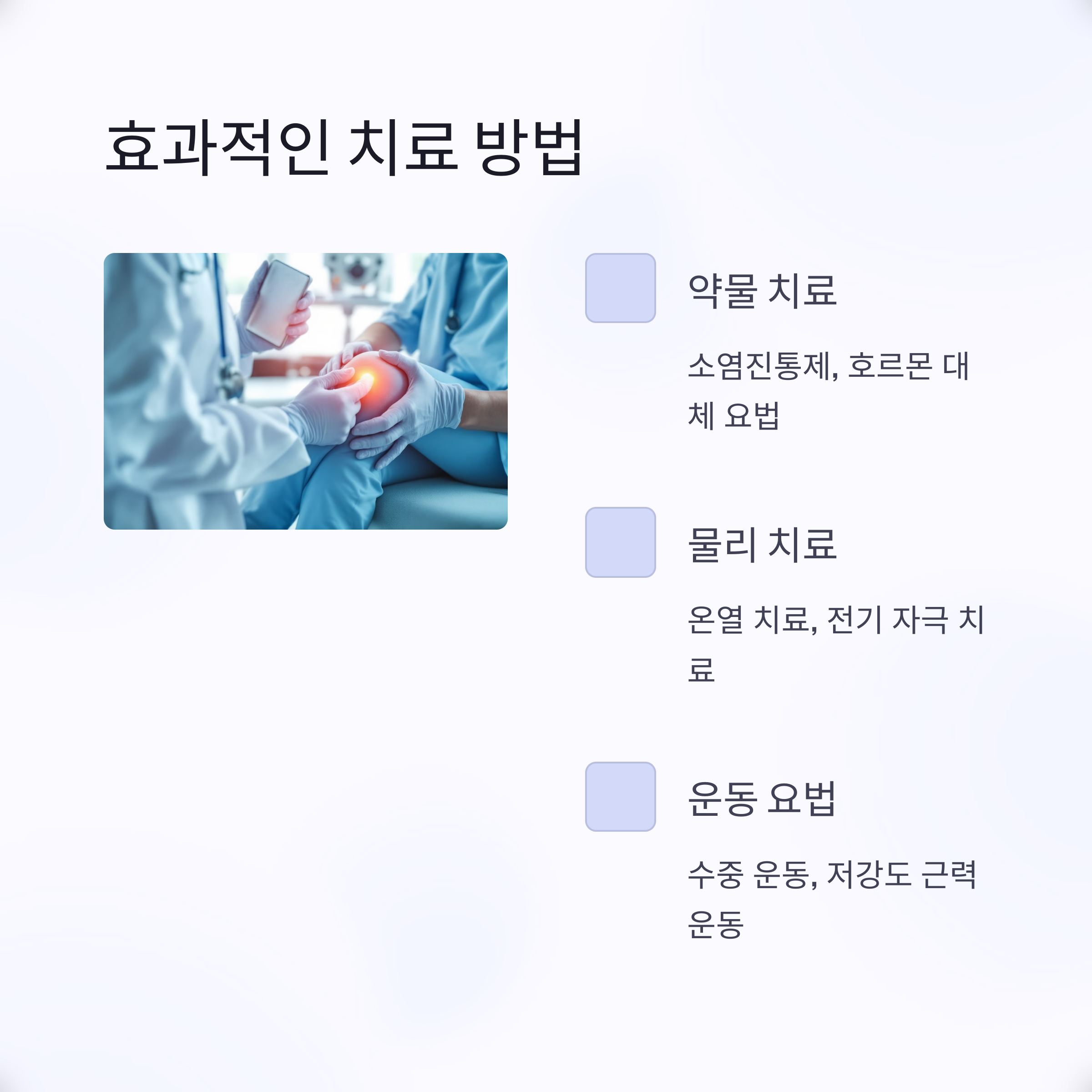 갱년기 관절 통증, 원인부터 치료·음식까지 총정리