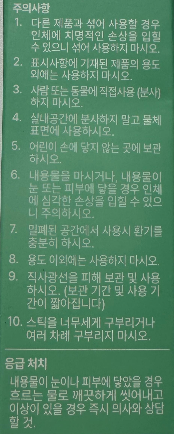팜이톡 주의사항