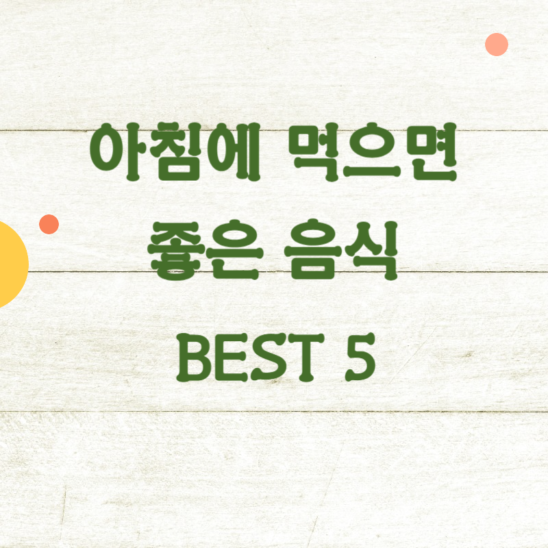 아침음식썸네일