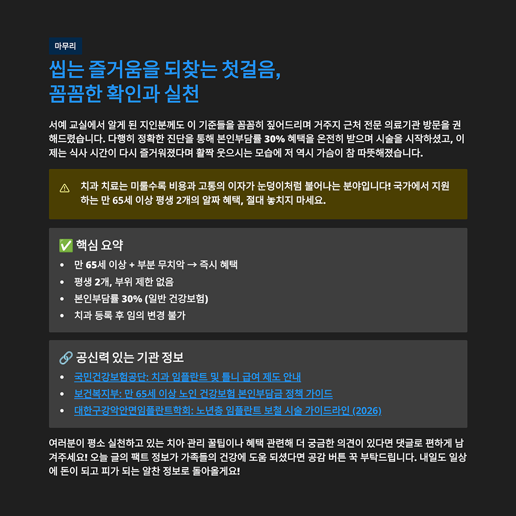 씹는 즐거움을 되찾는 첫걸음, 꼼꼼한 확인과 실천