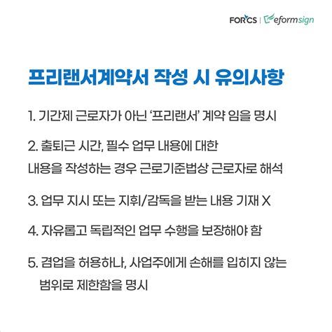 프리랜서 계약서