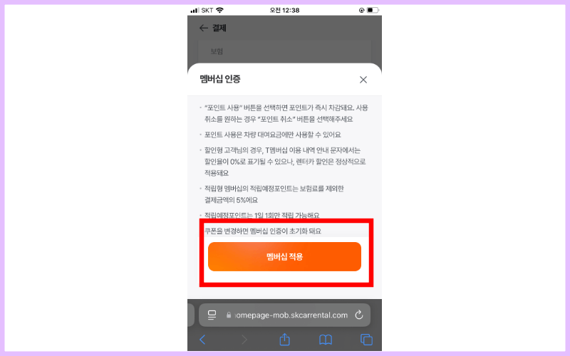 멤버십-적용-누르기