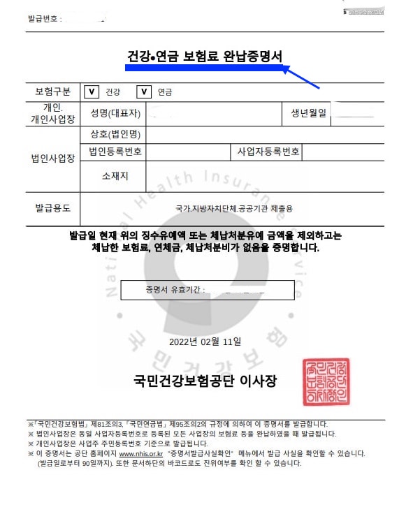 4대보험-완납증명서-납부확인서-인터넷발급-빠르고-간단하게-하는 방법(개인 및 사업자)