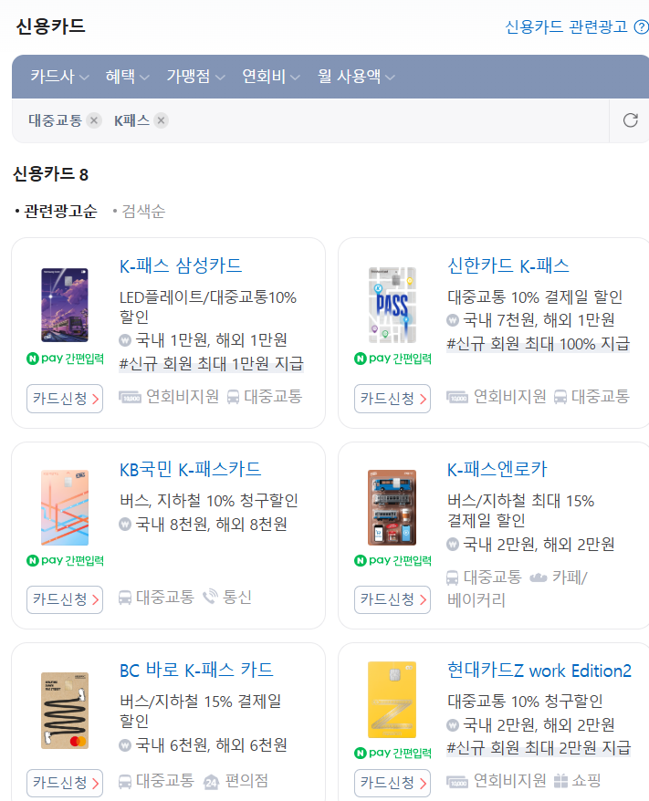 신용카드 K패스 목록