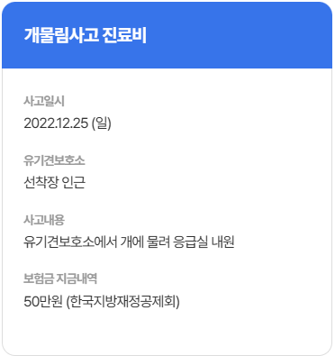 무료보험 공짜보험, 시민안전보험