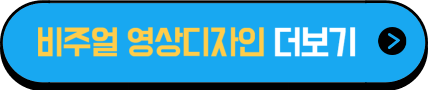 장애인 비주얼영상디자인 교육과정 더보기