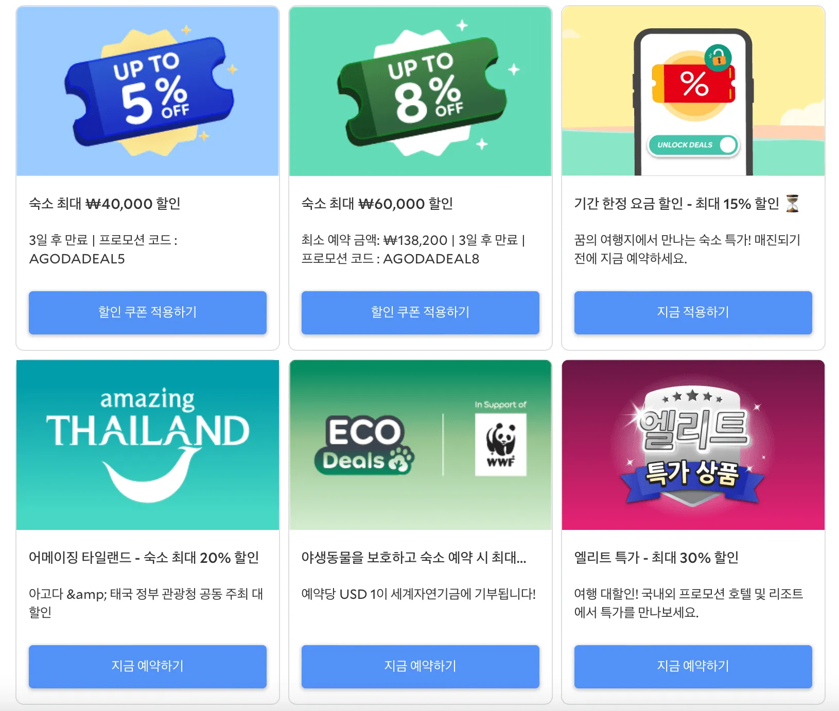아고다 할인쿠폰