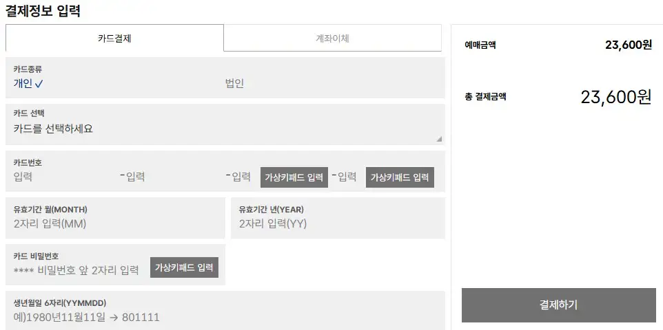 여수 부산 고속버스 예약 방법 여섯 번째