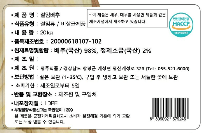홈플러스 절임배추 가격 사전예약