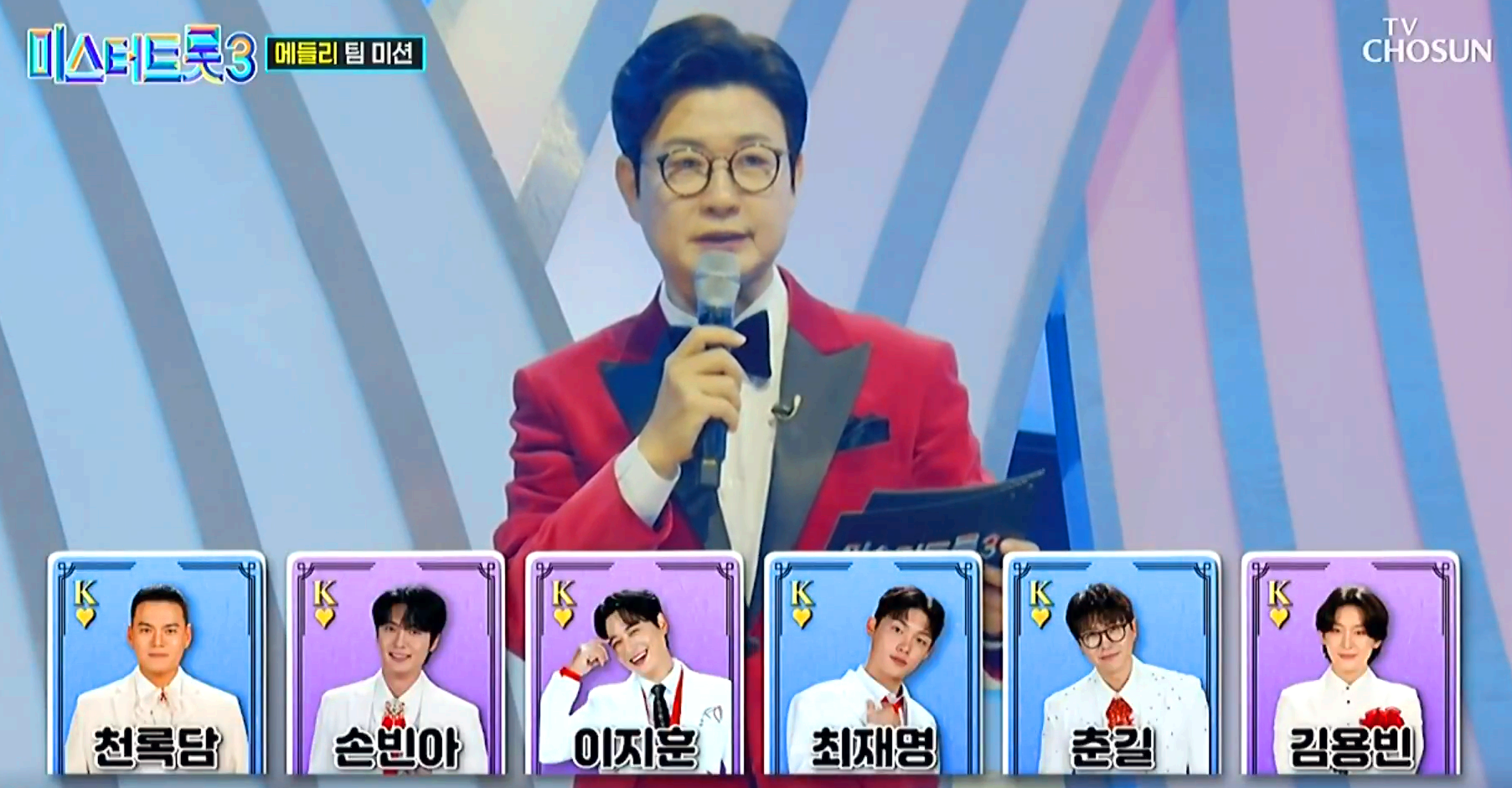 미스터트롯 3