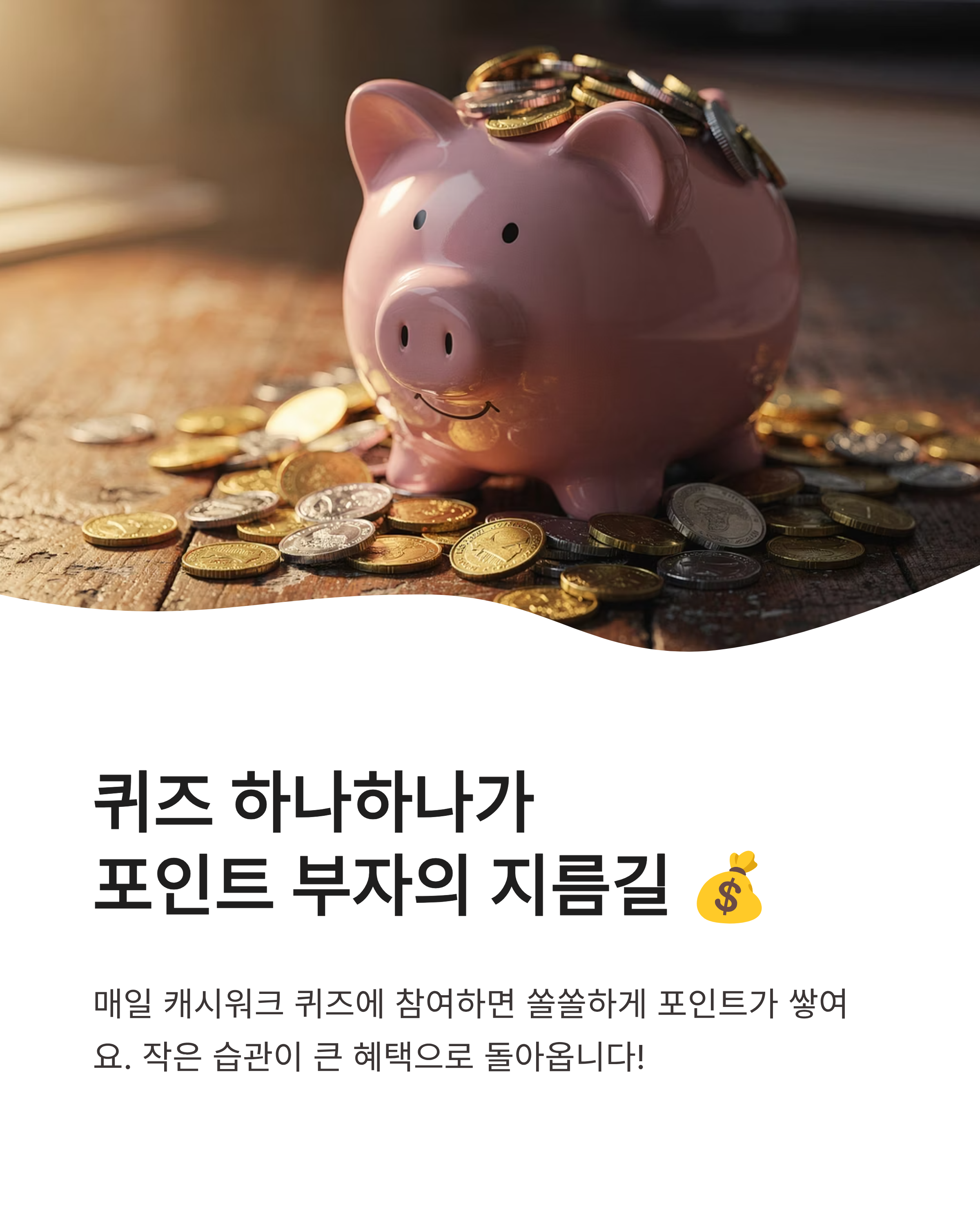 6월 16일 캐시워크 돈버는 퀴즈 정답 !! 빠르게 확인하고 포인트 챙기세요