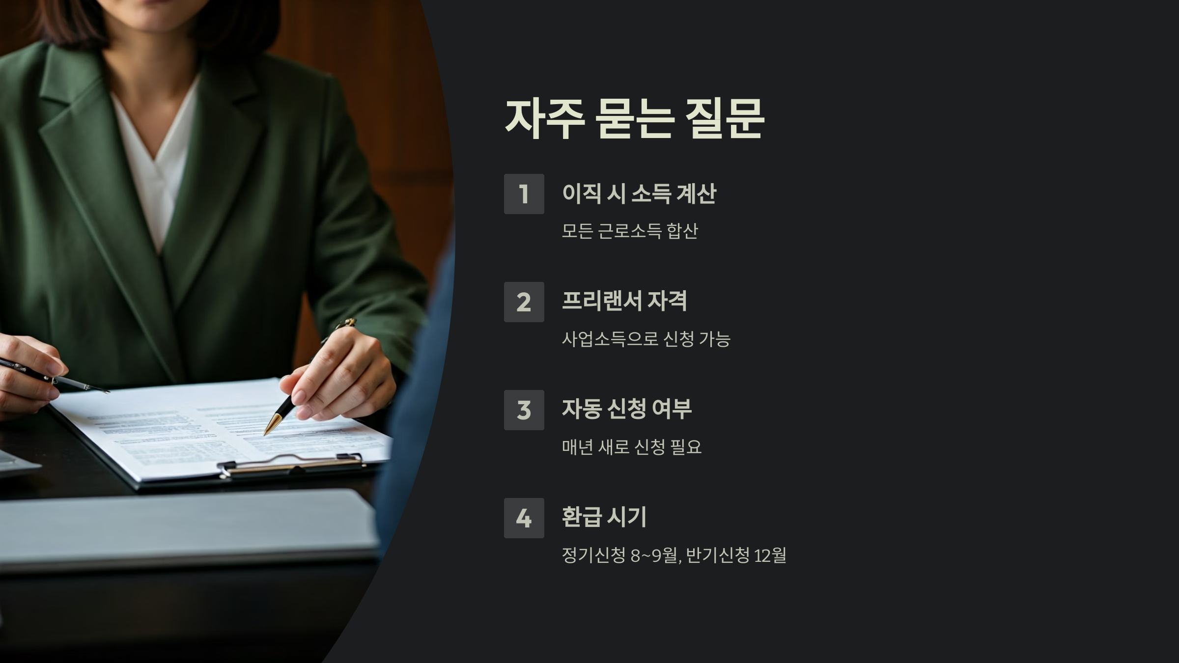 근로 자녀 장려금 자주 묻는 질문