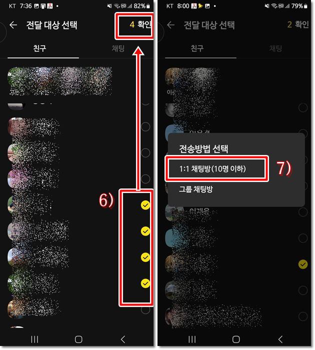 카톡에서 1:1 메시지 단체로 보내는 화면