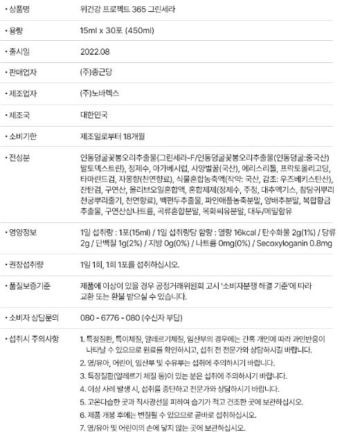 종근당 위건강 프로젝트365 그린세라