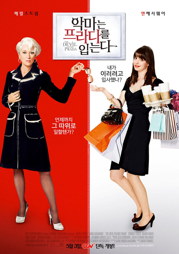 악마는 프라다를 입는다 포스터
