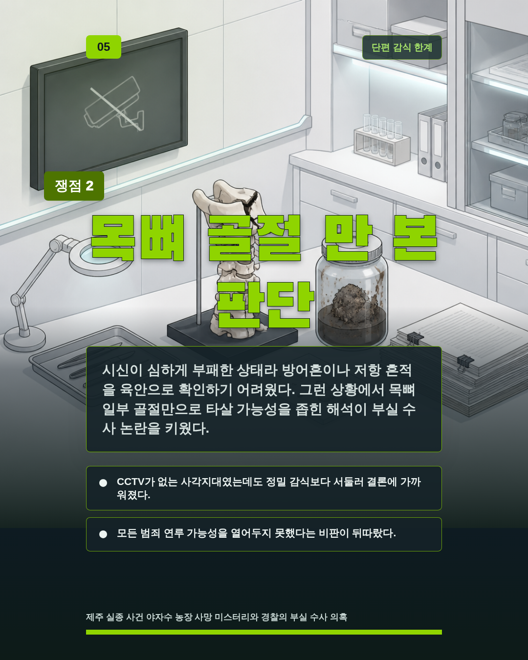 목뼈 골절 만 본 판단