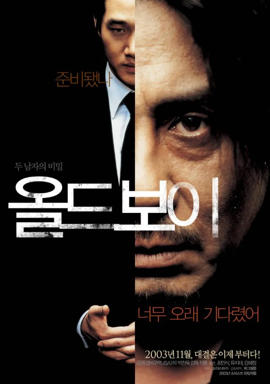 다시보는 영화<올드보이> Z세대 해석법