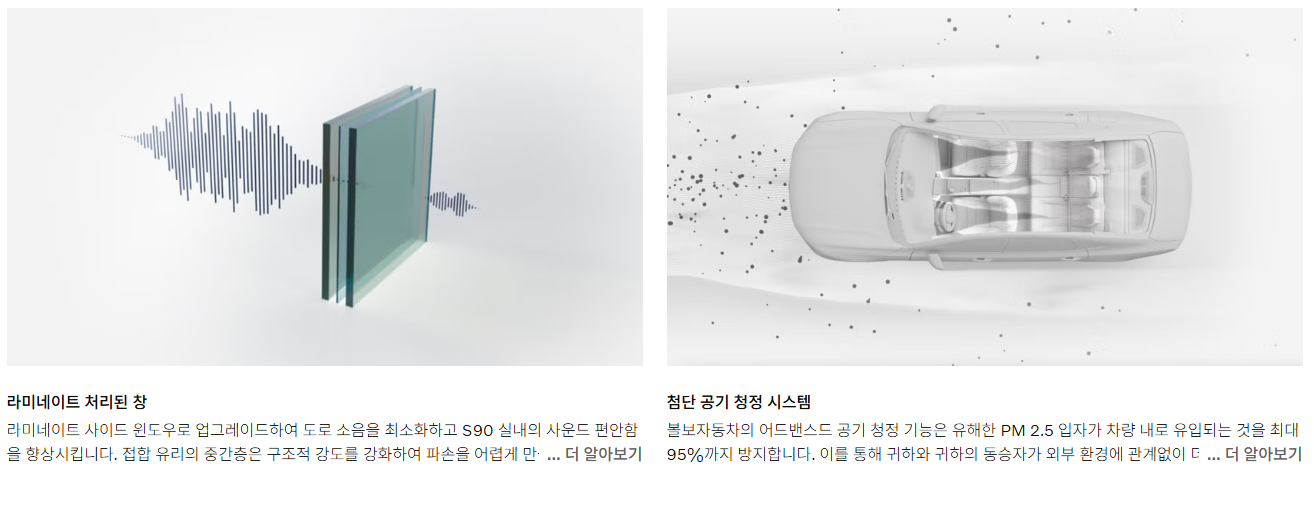볼보 S90 인포테인먼트