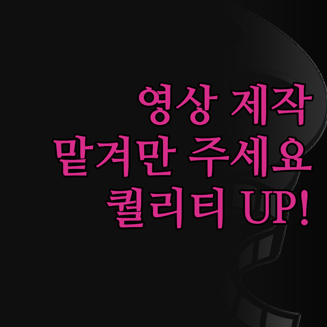 유튜브 영상, 이제 맡겨만 주세요!