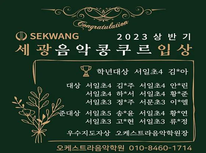 오케스트라음악학원