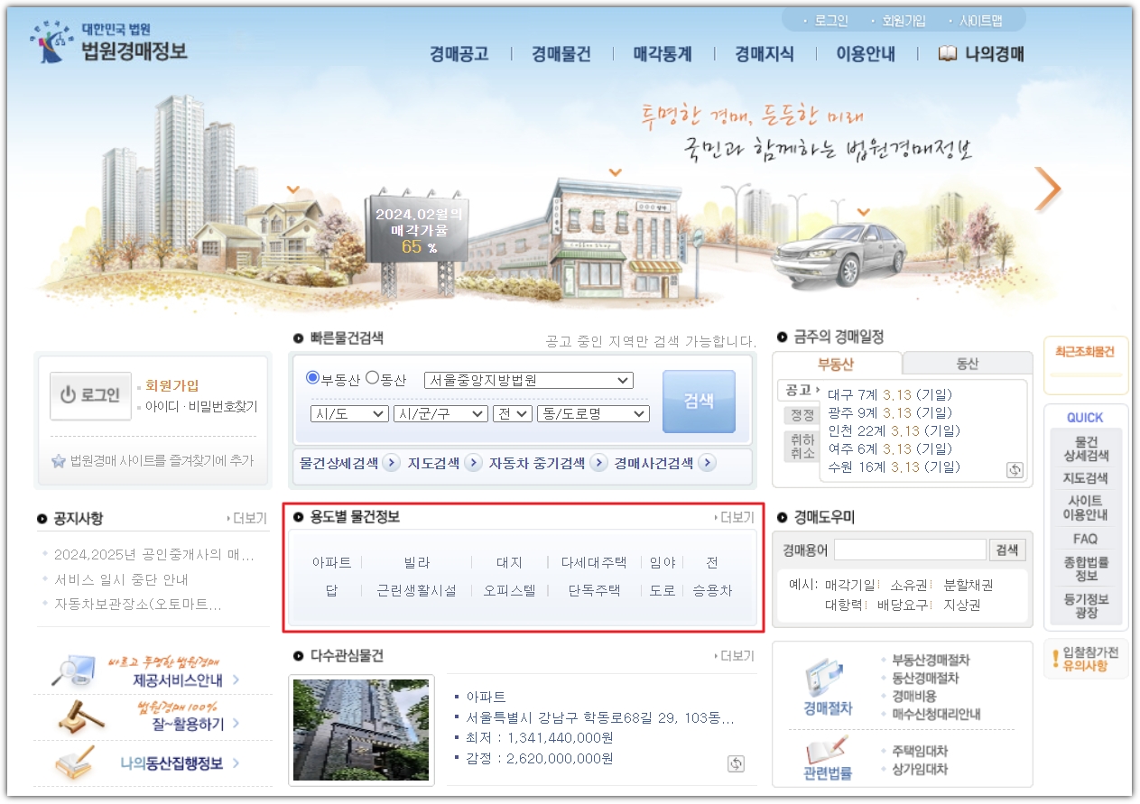 대법원 경매정보