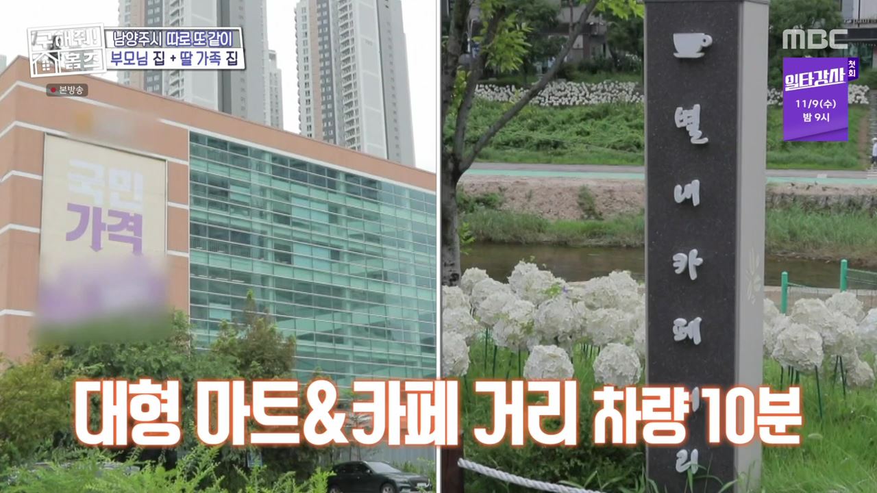 구해줘홈즈 남양주 별내동 식솔들이 산다 매물 가격 및 구조 인테리어 리모델링 최종선택 소개 다시보기