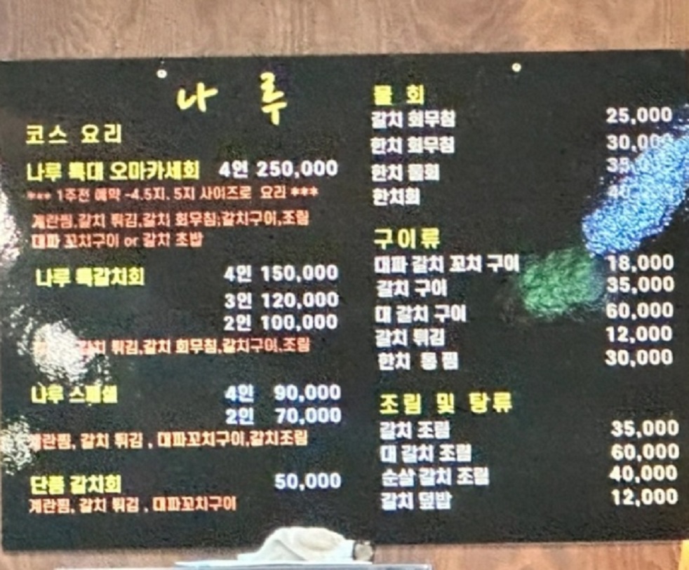 극한직업-순천-나루-메뉴판