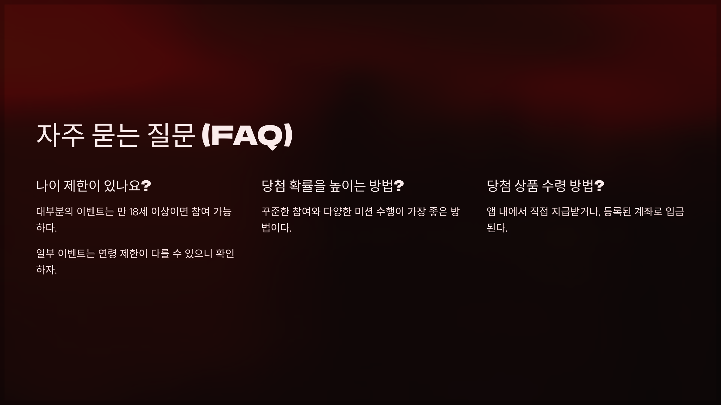 자주 묻는 질문 (FAQ)