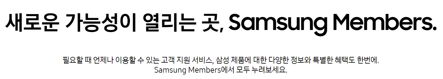 삼성멤버스 설명
