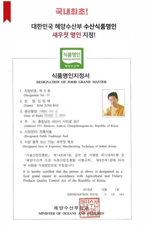 젓갈명인-김정배명인-강경