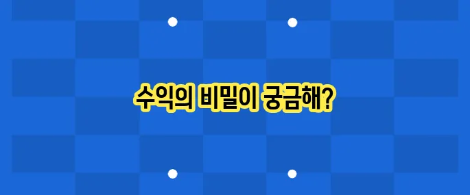 쿠팡파트너스 수익 후기: 초보자 가이드