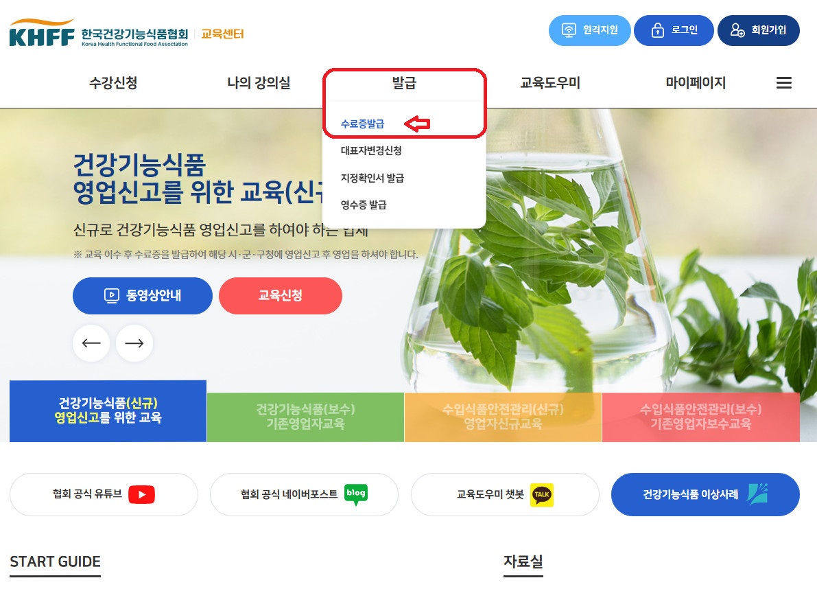 한국건강기능식품협회 1-4