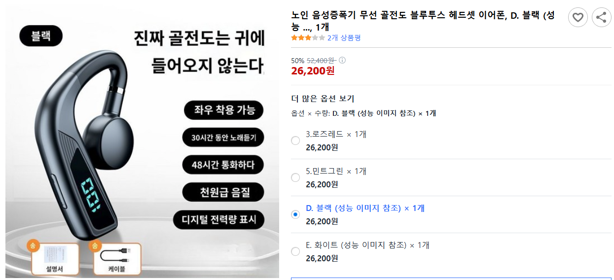 노인-음성증폭기-무선-골전도-블루투스-헤드셋-이어폰,-D.-블랙-(성능 ...,-1개