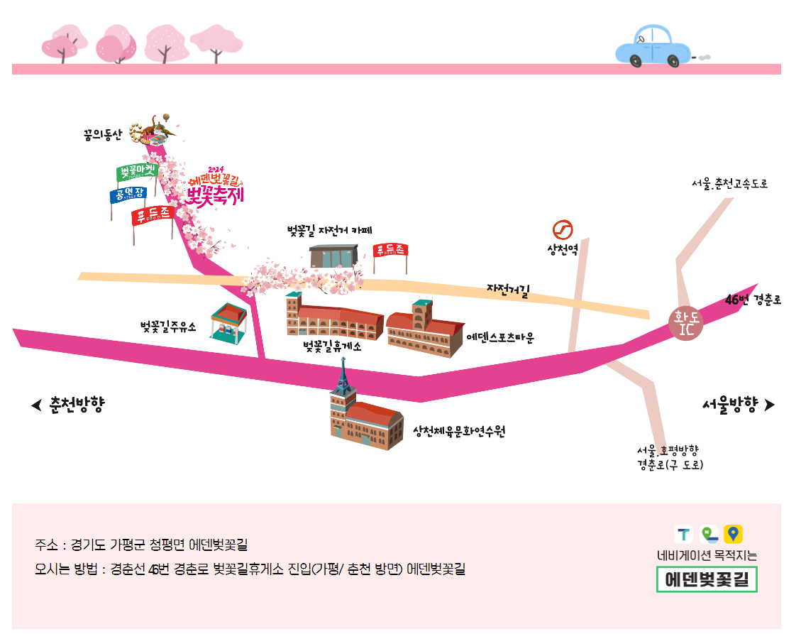 가평 벚꽃명소 에덴벚꽃길 벚꽃축제