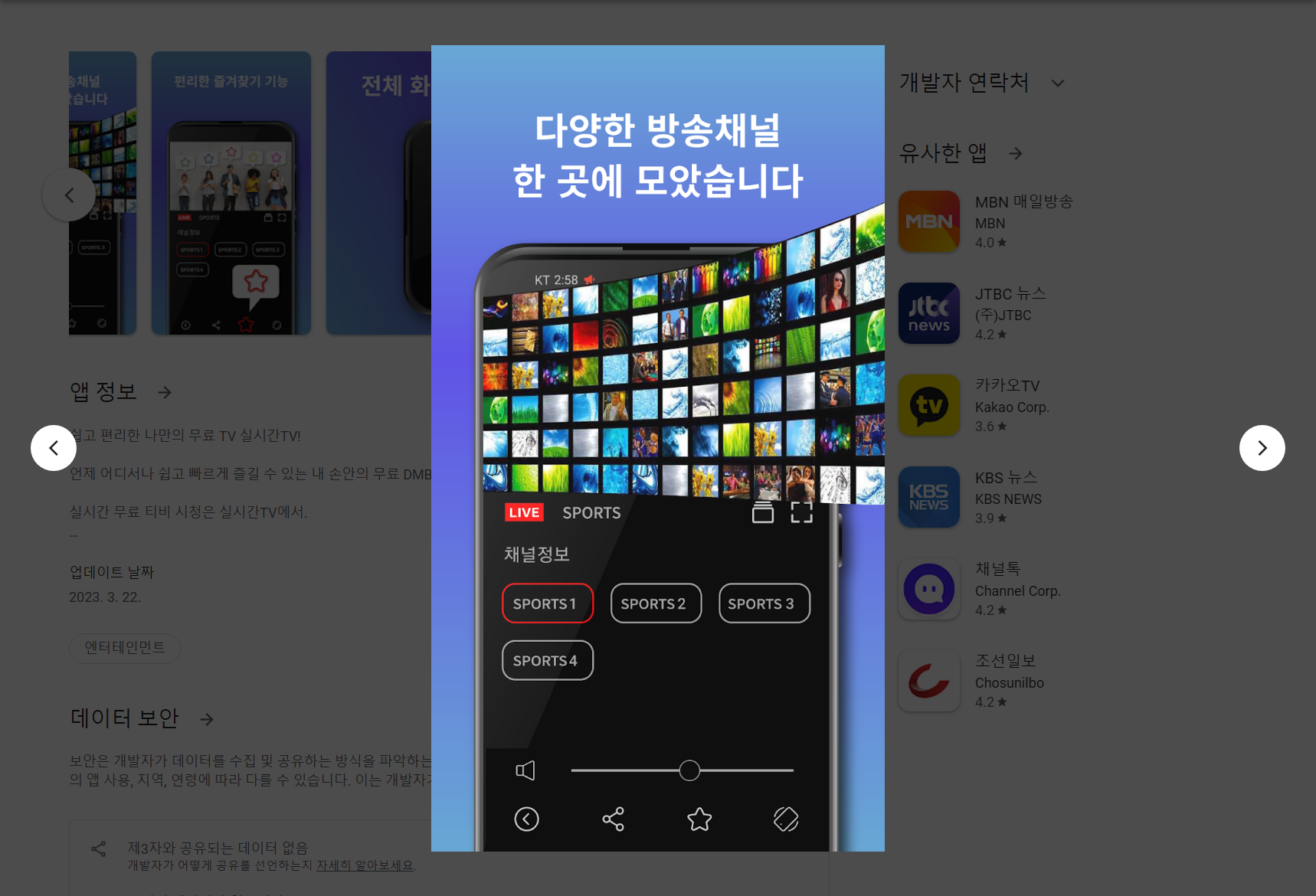 실시간 TV보기, DMB 티비, 온에어 방송 시청하기