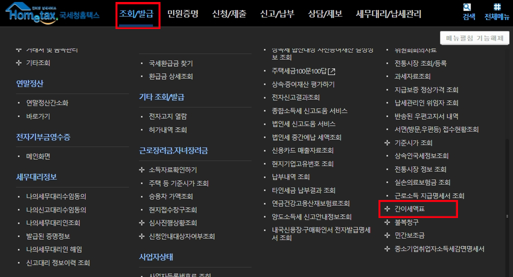 국세청-홈택스-화면