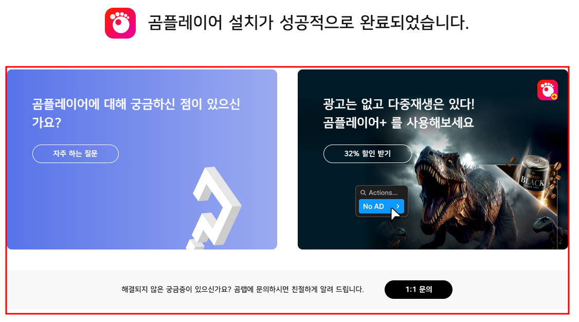 곰플레이어 최신버전 다운로드: 광고 없는 동영상 플레이어 사용법